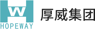 東莞市厚威包裝科技股份有限公司